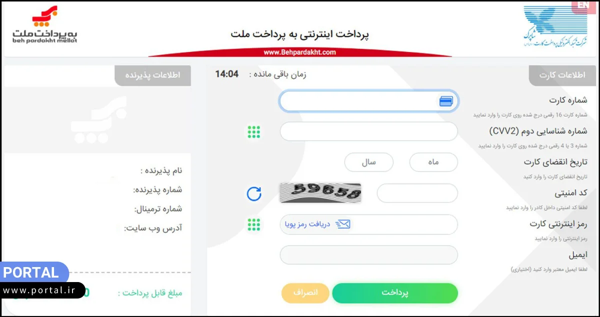 درگاه پرداخت اینترنتی به پرداخت ملت