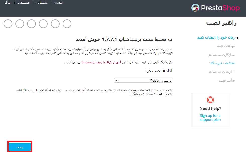 شروع مراحل نصب پرستاشاپ فارسی