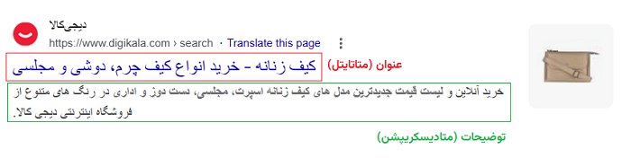 نمونه متاتگ صفحات محصول
