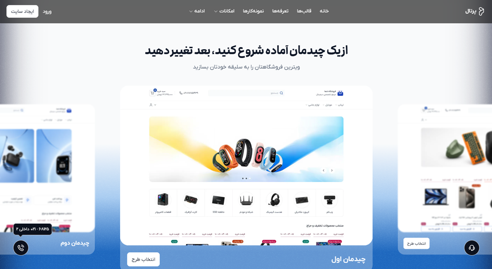 قالب سایت و فروشگاه اینترنتی