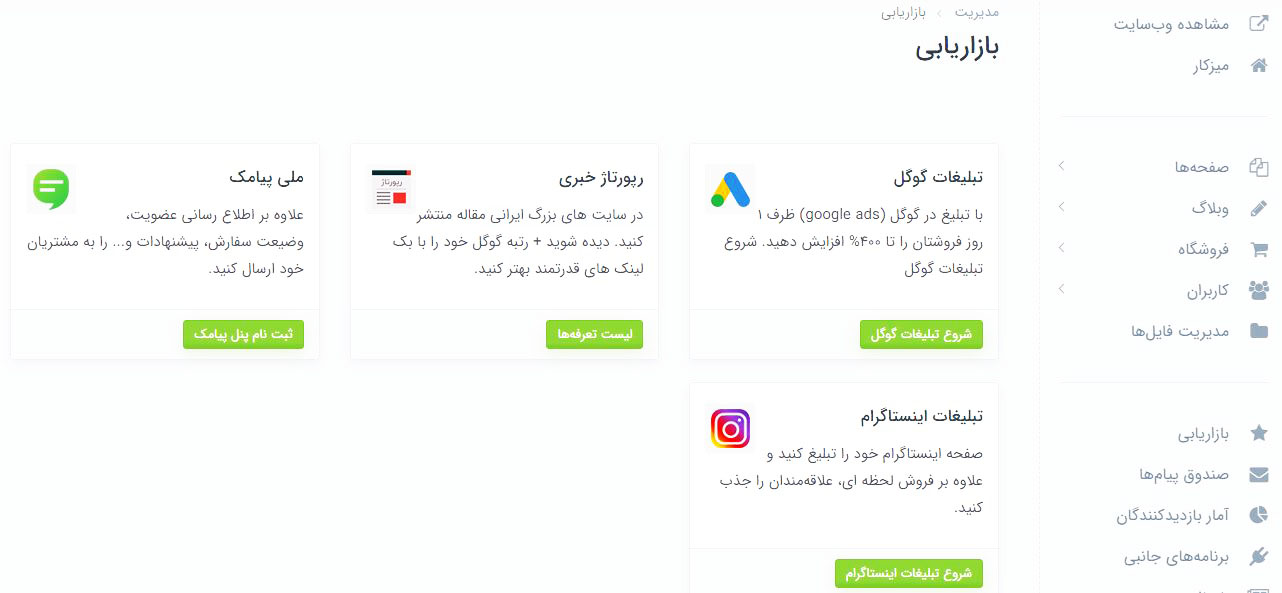 خدمات بازاریابی پرتال