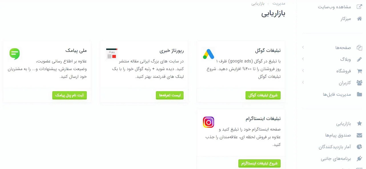 خدمات بازاریابی پرتال