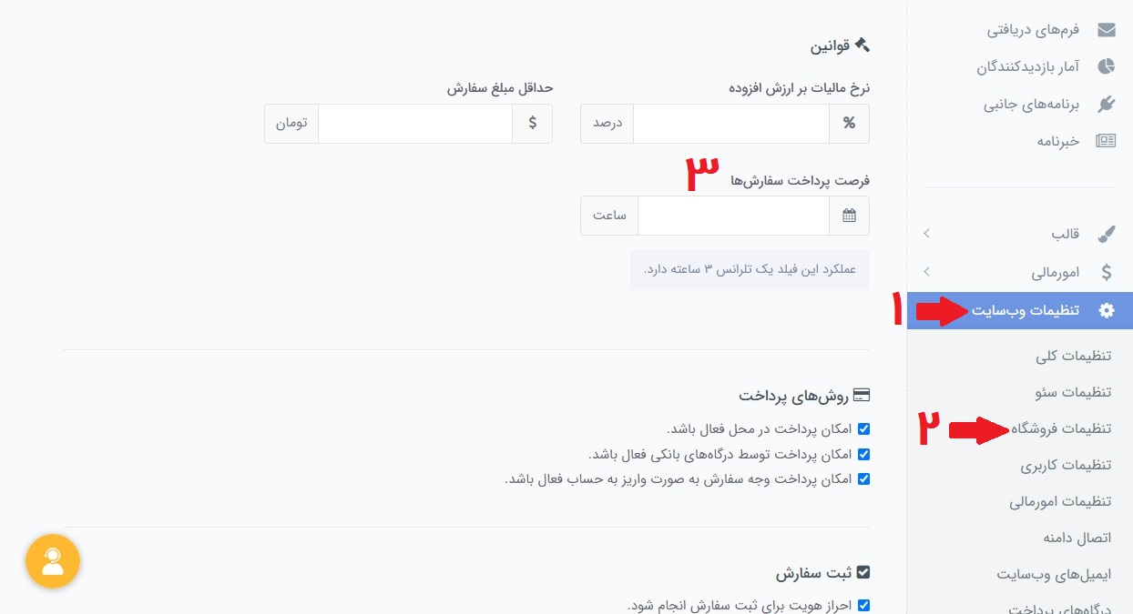 سفارش های منتظر پرداخت در سایت