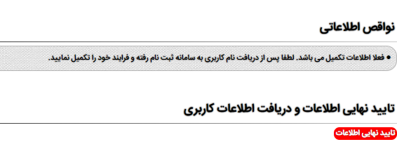 تایید اطلاعات سامانه کد مالیاتی