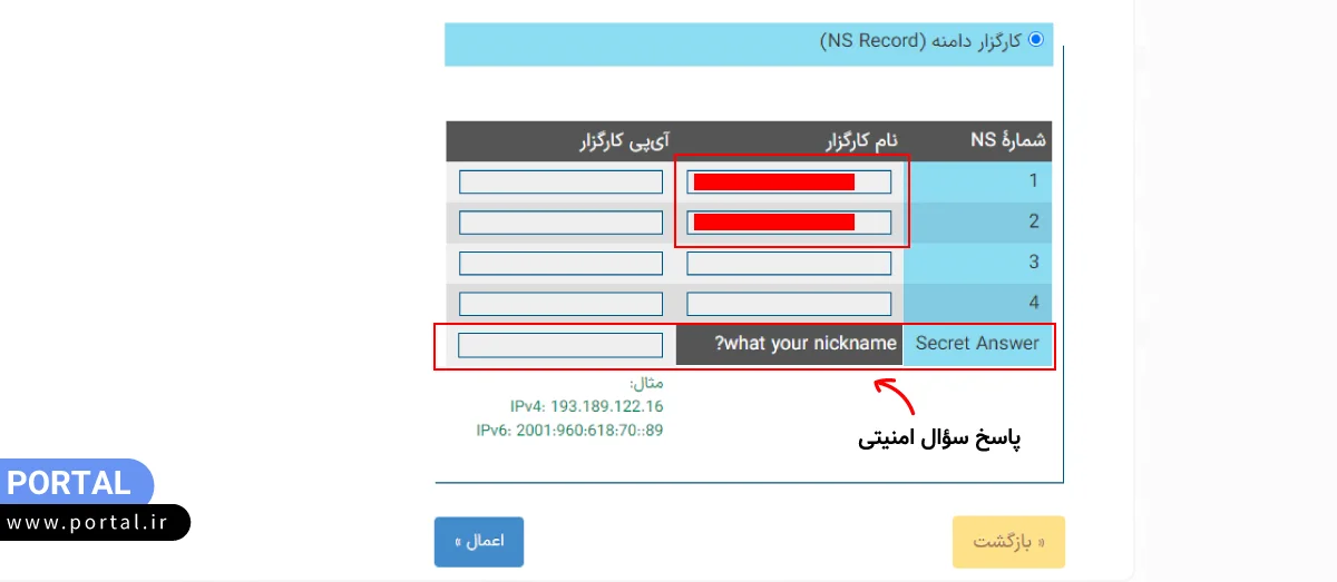 وارد کردن dnsهای دامنه