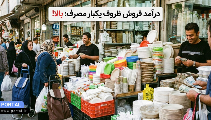 بازار فروش ظروف یکبار مصرف در ایران و جهان