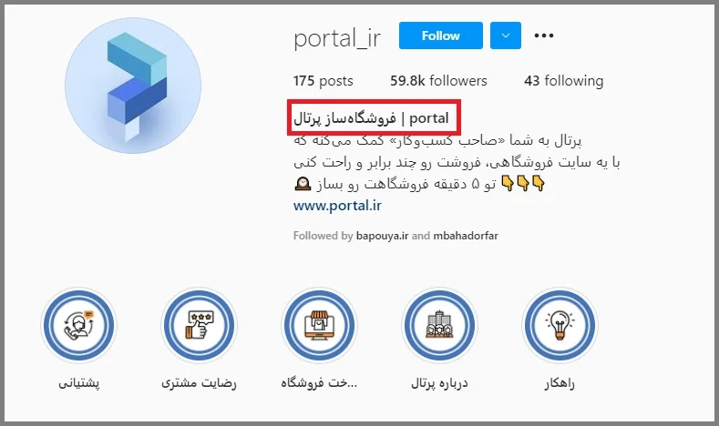 انتخاب اسم مناسب برای اکانت اینستاگرام