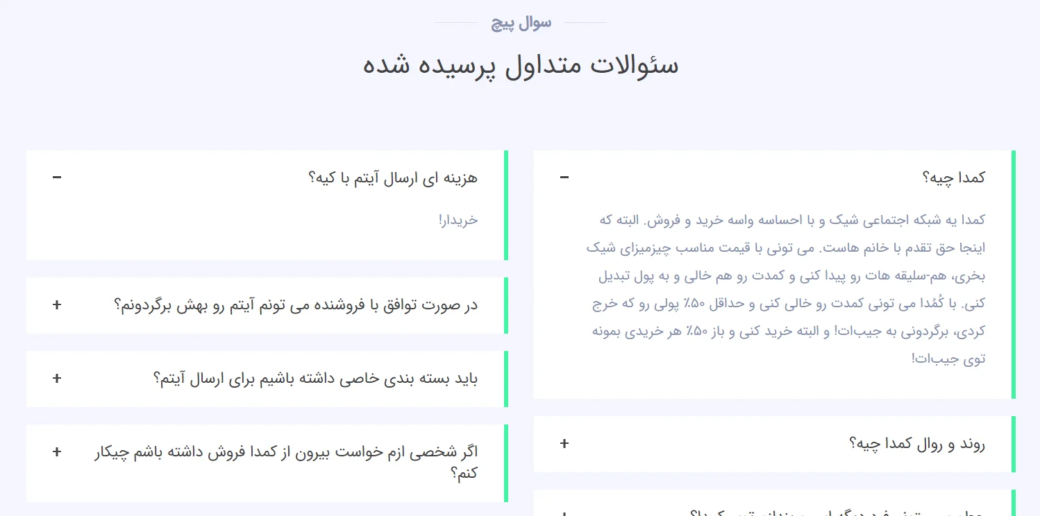 معرفی سایت و فعالیت‌های آن در صفحه سوالات متداول