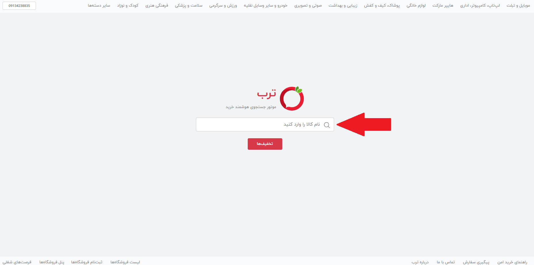 موتور جستجوی ترب