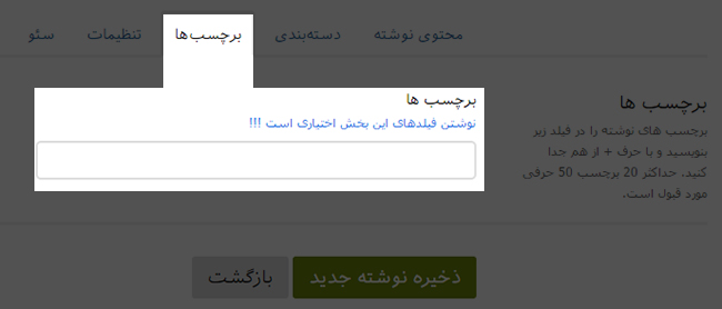 وارد کردن برچسب‌ها
