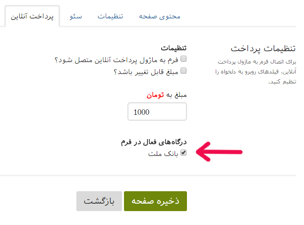 مشاهده درگاه فعال