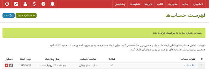 صفحه فهرست حساب‌ها پرتال