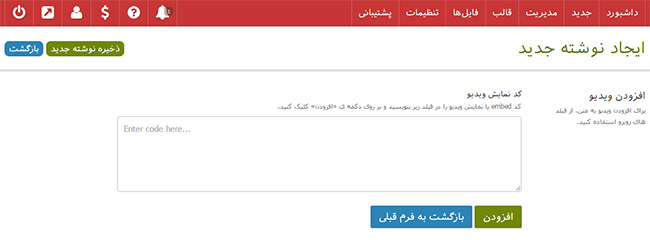 وارد کردن کد Embed ویدئو