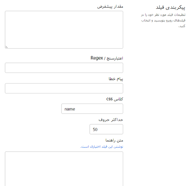 صفحه ویرایش فرم در پرتال