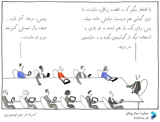 ریسپانسیو بودن سایت‌های ساخته شده در پرتال