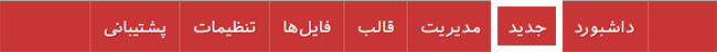 منوی جدید پنل پرتال