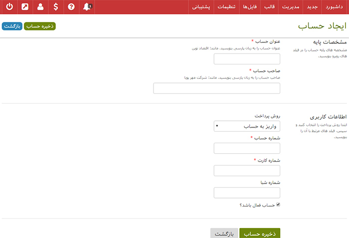 تنظیمات ایجاد حساب در پرتال