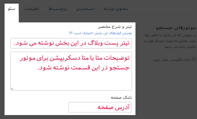 تنظیمات سئو نوشته