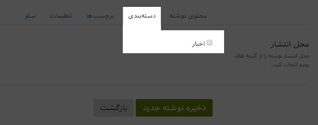 انتخاب دسته بندی نوشته