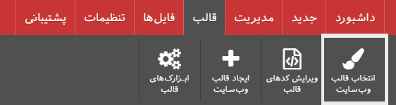 انتخاب قالب وب سایت پرتال