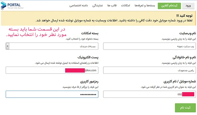 وارد کردن اطلاعات اولیه در پرتال