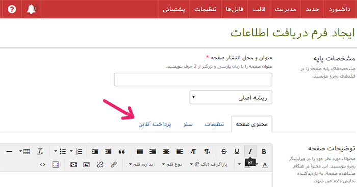 فرم اطلاعات پرداخت آنلاین پرتال