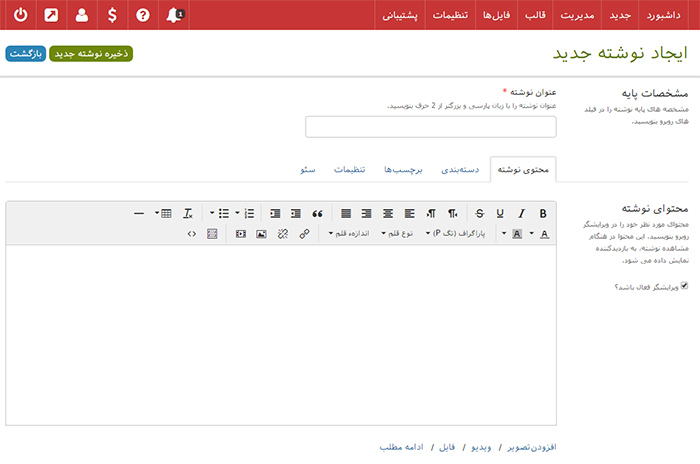 ایجاد نوشته جدید در پرتال
