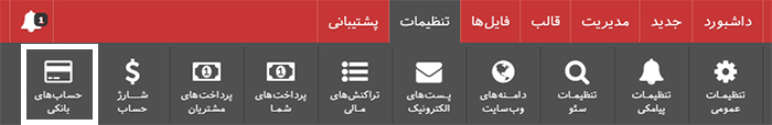 تنظیمات حساب بانکی پرتال