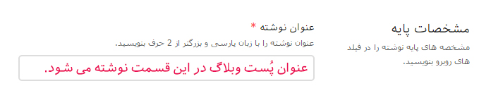 وارد کردن عنوان نوشته 
