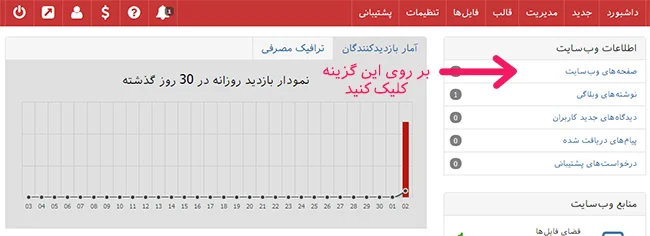 ویرایش ظاهر قالب‌های سایت