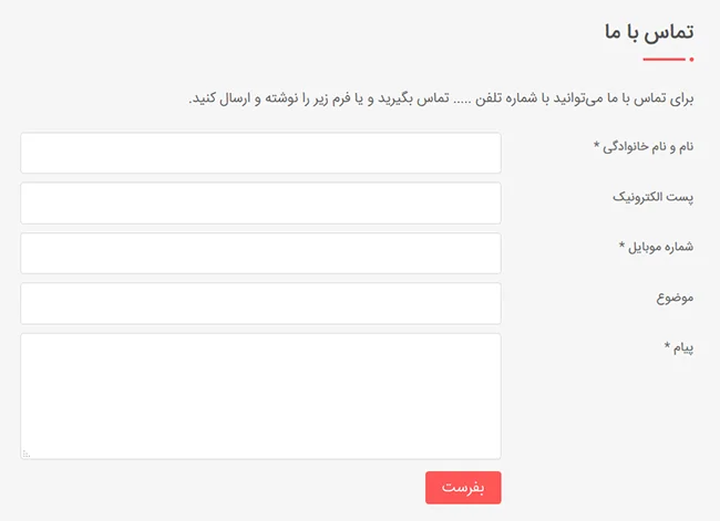 صفحه تماس با ما قالب رستوران