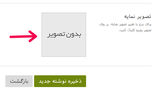 وارد کردن تصویر شاخص