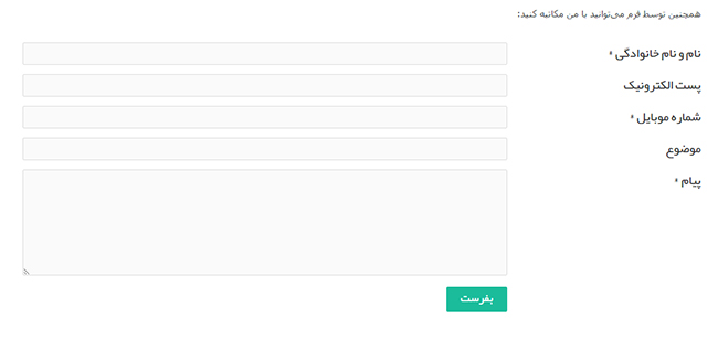 فرم تماس با ما پرتال