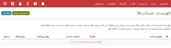 فهرست حساب ها مشتری در پرتال