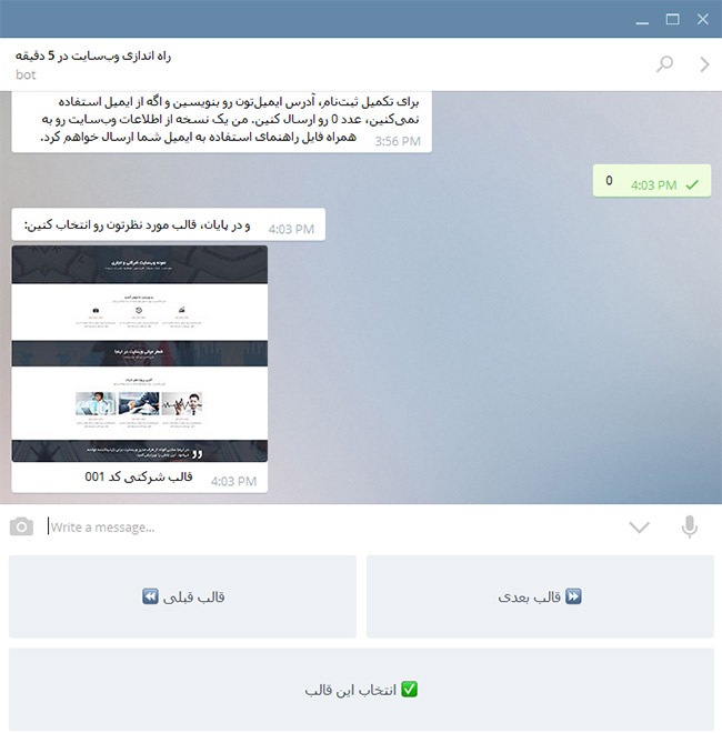 انتخاب قالب وب سایت در بات تلگرام