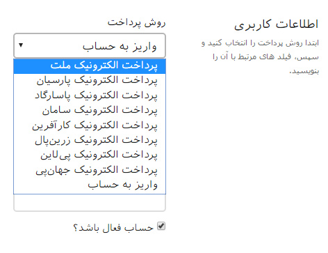 انتخاب روش پرداخت در پرتال