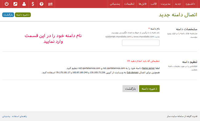 وارد کردن نام دامنه برای اتصال