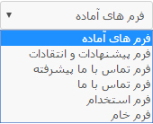 فرم های پیش فرض پرتال