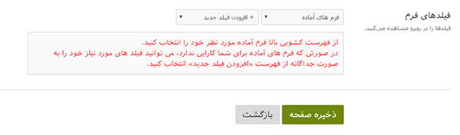 انتخاب نوع فرم دلخواه