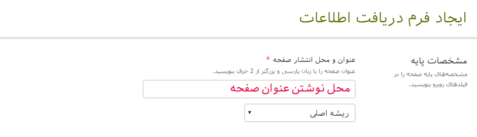 عنوان صفحه دریافت اطلاعات