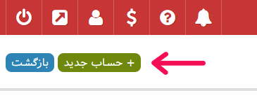 ایجاد حساب جدید پرتال