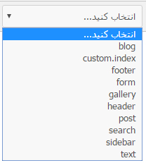 انتخاب صفحه دلخواه برای تغییر قالب