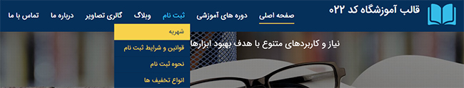 بخش ثبت نام قالب آموزشگاه