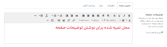 توضیحات صفحه فرم