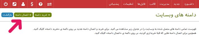 انتخال اتصال دامنه