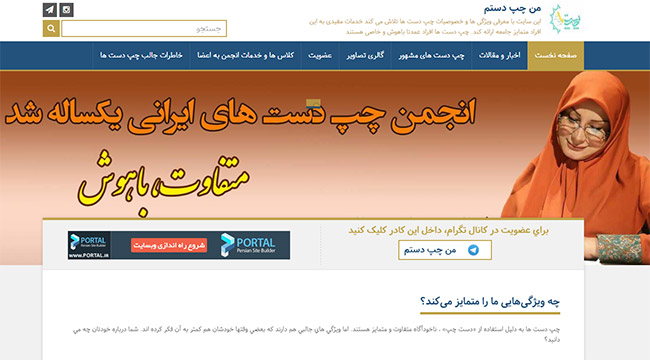 سایت انجمن چپ دستان ایران