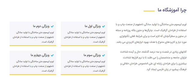 بخش امکانات سایت قالب آموزشگاه