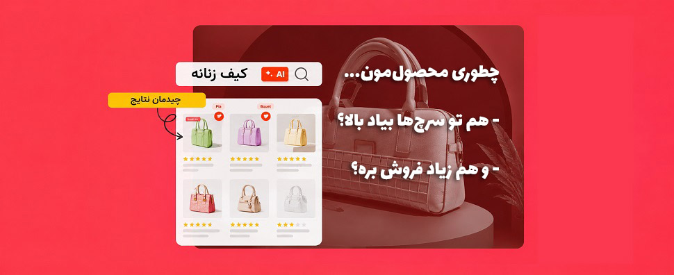 روش‌های افزایش رتبه و فروش محصول در دیجی کالا، اسنپ شاپ و باسلام