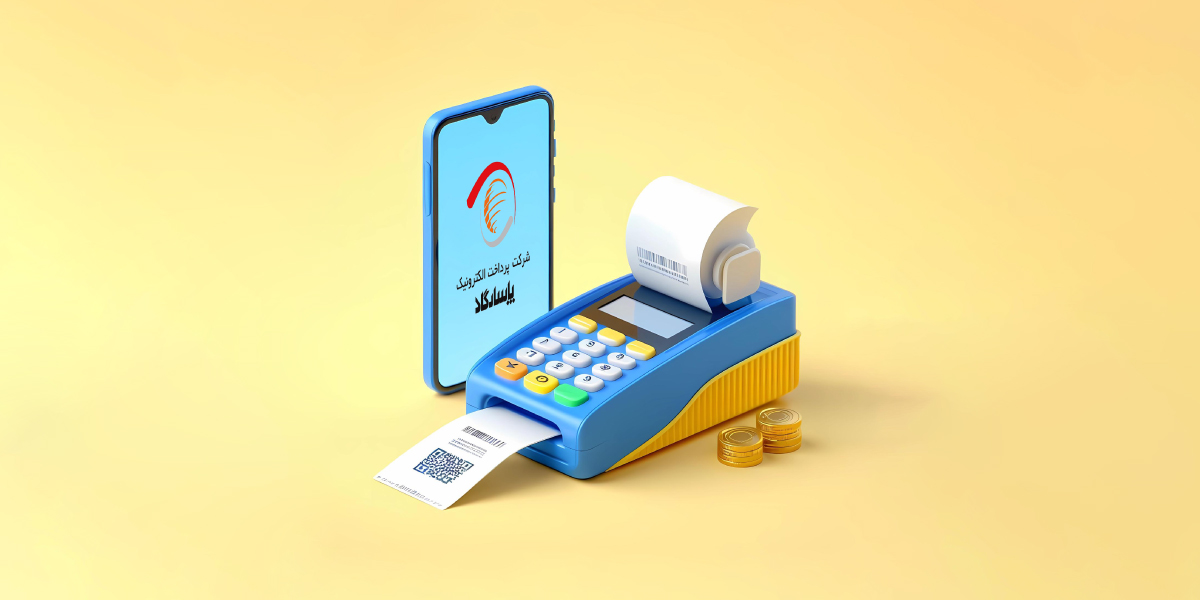 آموزش دریافت درگاه پرداخت الکترونیک پاسارگاد