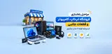 مراحل راه‌اندازی فروشگاه لپ‌تاپ و کامپیوتر؛ از سرمایه اولیه تا جذب مشتری